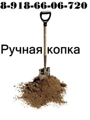Услуги землекопа (траншеи, ямы, котлованы) 89186606720 Краснодар