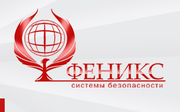 Пожарная безопасность ООО Феникс