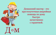 круглосуточная аварийная помощь по дому быстро качественно