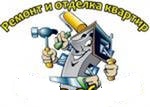 Ремонт,  отделка квартир и прочих зданий  ...