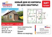 Продается новый дом из кирпича по цене квартиры