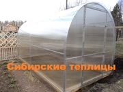 Предлагаем теплицы шириной 2 и 2.5 метра