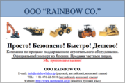 Строительная техника из Японии RAINBOW.CO