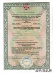 Допуск СРО за 1 день Рассрочка 0% Гарантия 100%