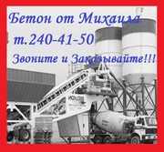 Бетон, Раствор, ЖБИкольца, Спецтехника в аренду!!!!