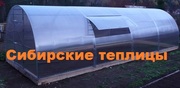 Теплицы,  парники,  любые металлоконструкции,  поликарбонат  в Красноярске
