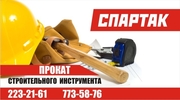 пркат (аренда) строительного инструмента