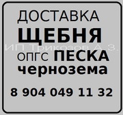 Доставка песка,  щебня,  чернозема камазами самосвал