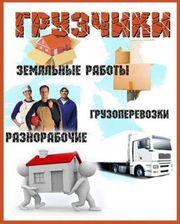 Разнорабочие. Рабочие без халтуры. 