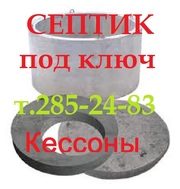 Септик под ключ от производителя в Красноярске