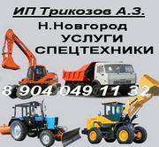 Самосвалы,  погрузчики,  экскаватор и МТЗ, 82 готовы к любой работе