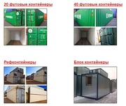 Блок-контейнеры б/у стоимость