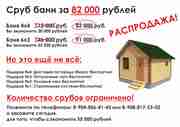 Срубы для бани и дома из бруса