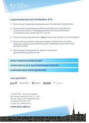 Гидрохимическая промывка Систем Отопления,  Котлов,  Теплообменников
