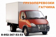 Грузоперевозки Гатчина и Ленинградская область Газель (фургон) 8-952-367-53-53