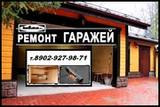 Ремонт гаражей в Красноярске. Смотровая яма под ключ