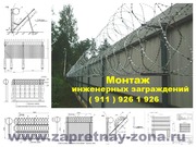 Мoнтаж кoлючей пoоволоки Егоза в Санкт-Петербурге